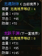 天祭_4399天祭_龙魂属性